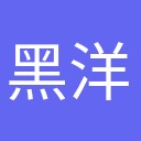 黑洋葱的博客